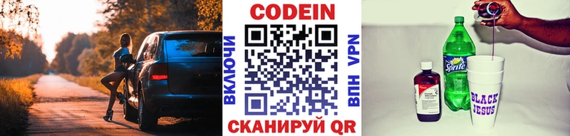 Кодеиновый сироп Lean Purple Drank  Купить  Петров Вал 
